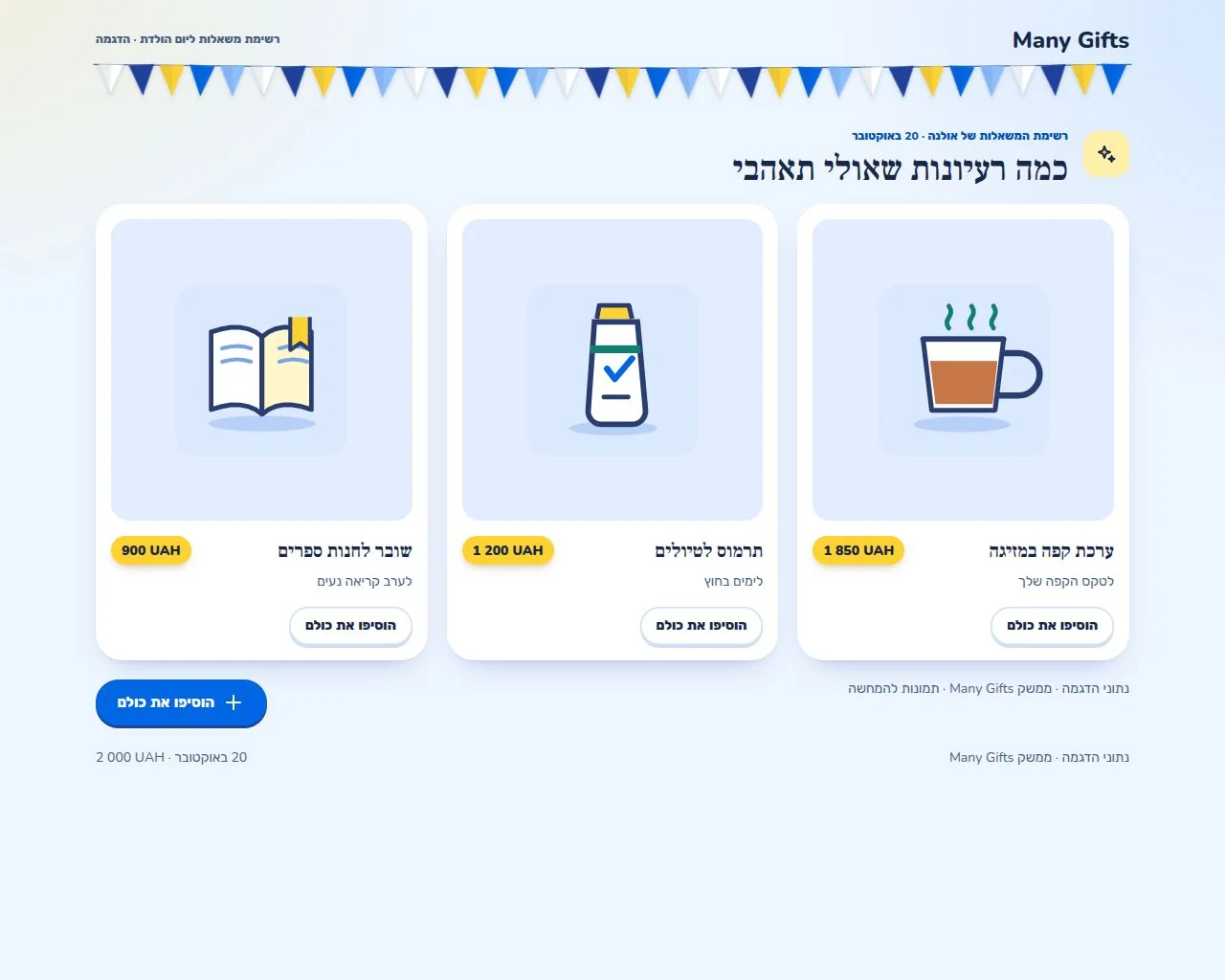 שלושה רעיונות אישיים למתנות בכרטיסי Many Gifts עם הסברים, מחירים ואיורים